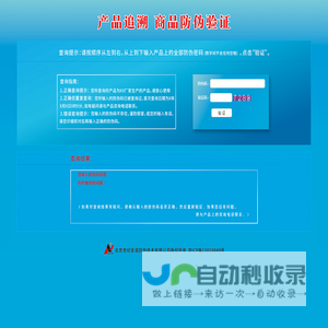 产品追溯网