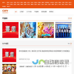城市联合网络电视台