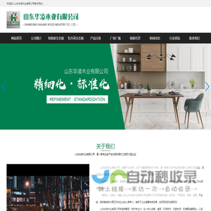 山东华凌木业有限公司