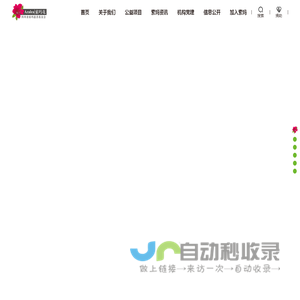 四川省索玛慈善基金会
