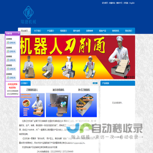 刀削面机器人