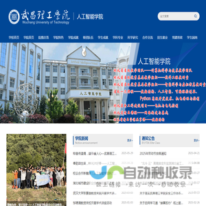 武昌理工