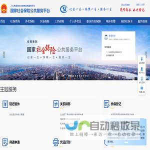 国家社会保险公共服务平台