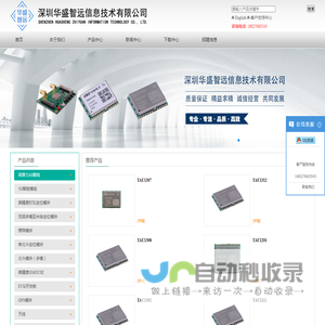 深圳华盛智远信息技术有限公司