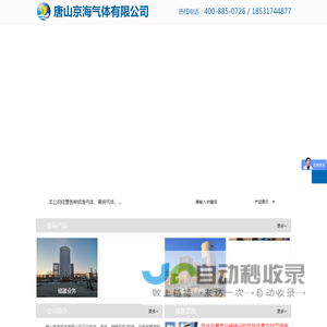 唐山京海气体有限公司