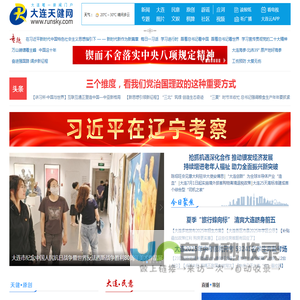 大连门户网站