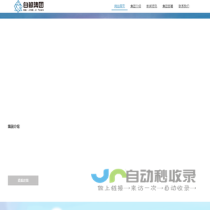 白鲸教育科技（大连）有限公司