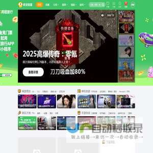 虎牙直播