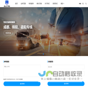 成都物流公司