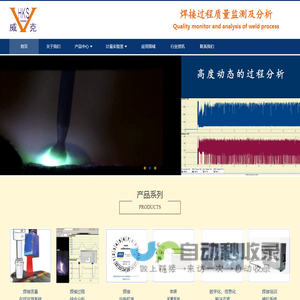 焊接设备校准验证器,过程分析,质量缺陷在线监测温度测量