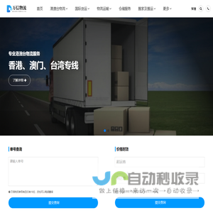 广州物流公司