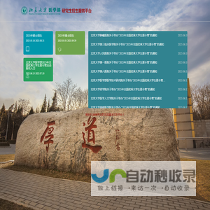 研究生报名入口