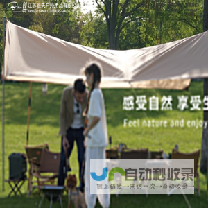 江苏班夫户外用品有限公司