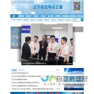 辽宁招生考试之窗