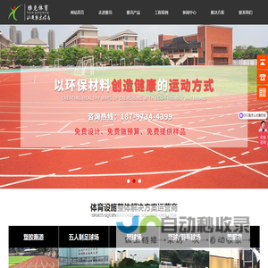 青海雅克体育设施工程有限公司丨型塑胶跑道丨人造草场地丨PU球场丨PVC球场丨体育器材