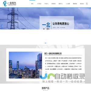 浙江一北电力科技有限公司
