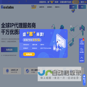 Roxlabs全球HTTP