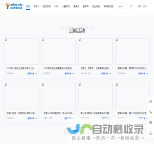 在线教育资讯