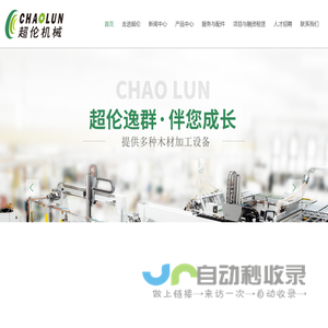上海超伦机械设备有限公司