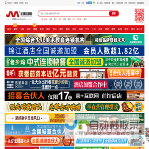 全球加盟网