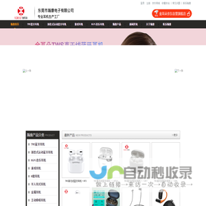 耳机工厂
