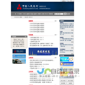 深圳市分行