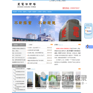 成都菱电冷却塔制冷设备有限责任公司