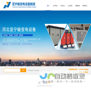 河北亚宁输变电设备制造有限公司