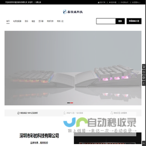 深圳市嘉俊诚科技有限公司