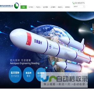 神舟绿鹏农业科技有限公司