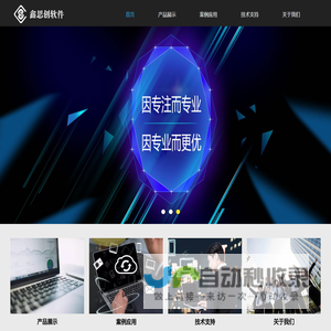鑫思创软件