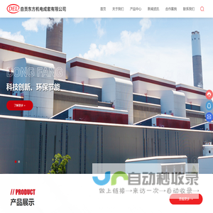 自贡东方机电成套有限公司