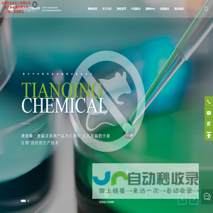 天津市天庆化工有限公司