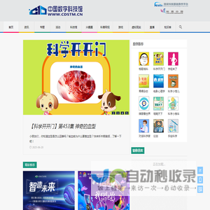 中国数字科技馆