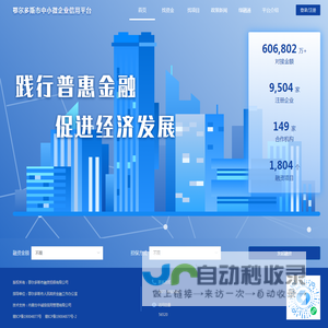 鄂尔多斯市中小微企业信用平台