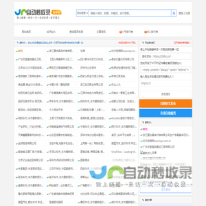 爱收录站