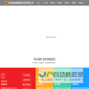 西安网站制作