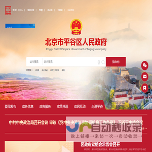 北京市平谷区人民政府