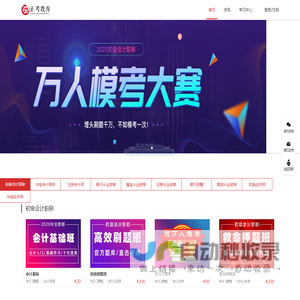 正宝教育