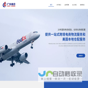 广东联仓供应链管理有限公司