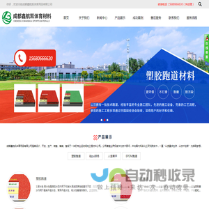 成都鑫航凯体育用品有限公司