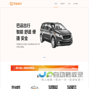 巴运出行