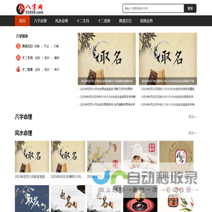 生辰八字查询