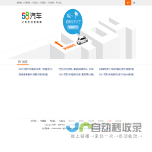 北京五八汽车科技有限公司
