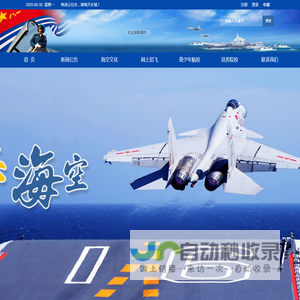 中国海军招飞网