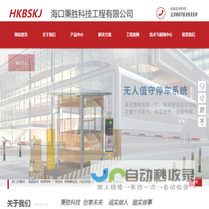 海口秉胜科技工程有限公司