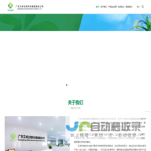 广东艾卓生物科技集团股份公司
