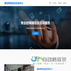 星辰网络信息咨询中心