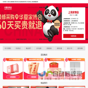 上海家博会2025时间表【8月1
