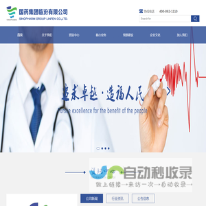 国药集团临汾有限公司